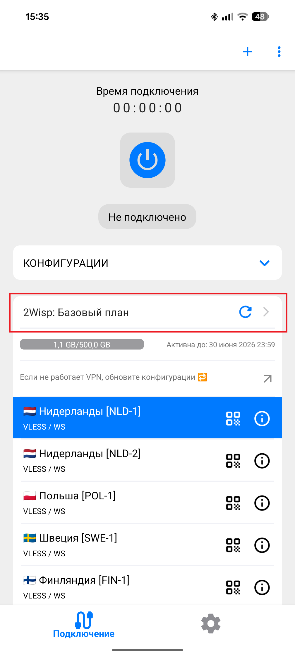 Скриншот: V2RayTun, шаг 1