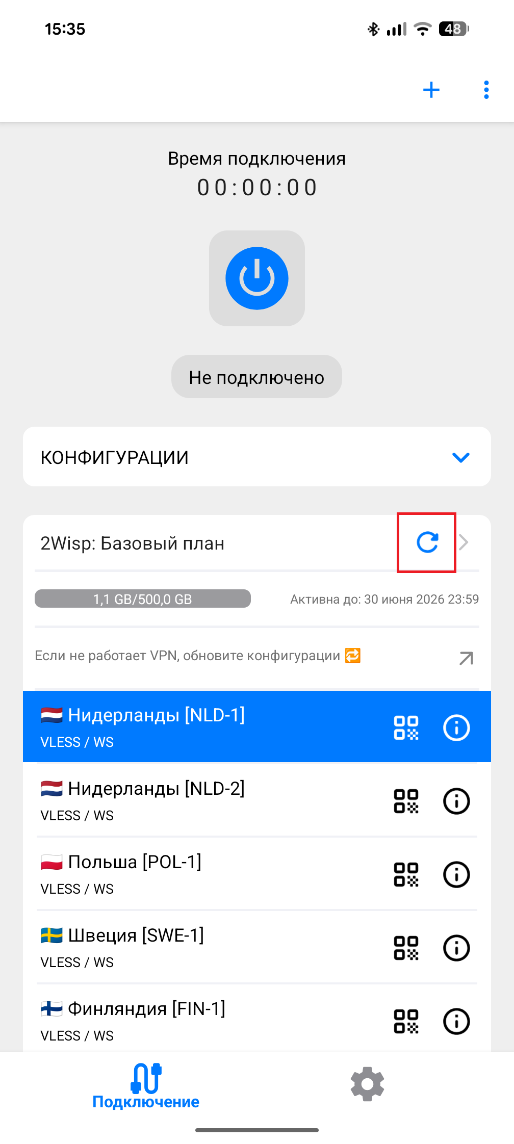Скриншот: V2RayTun, шаг 4